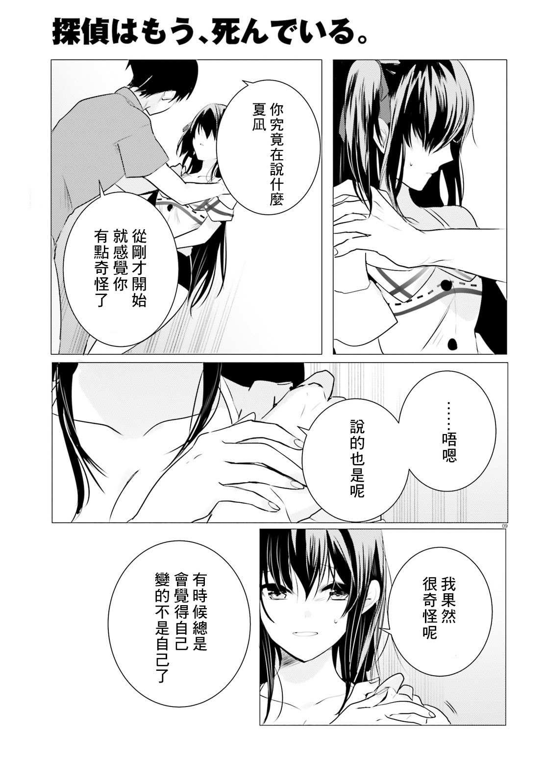 第8话