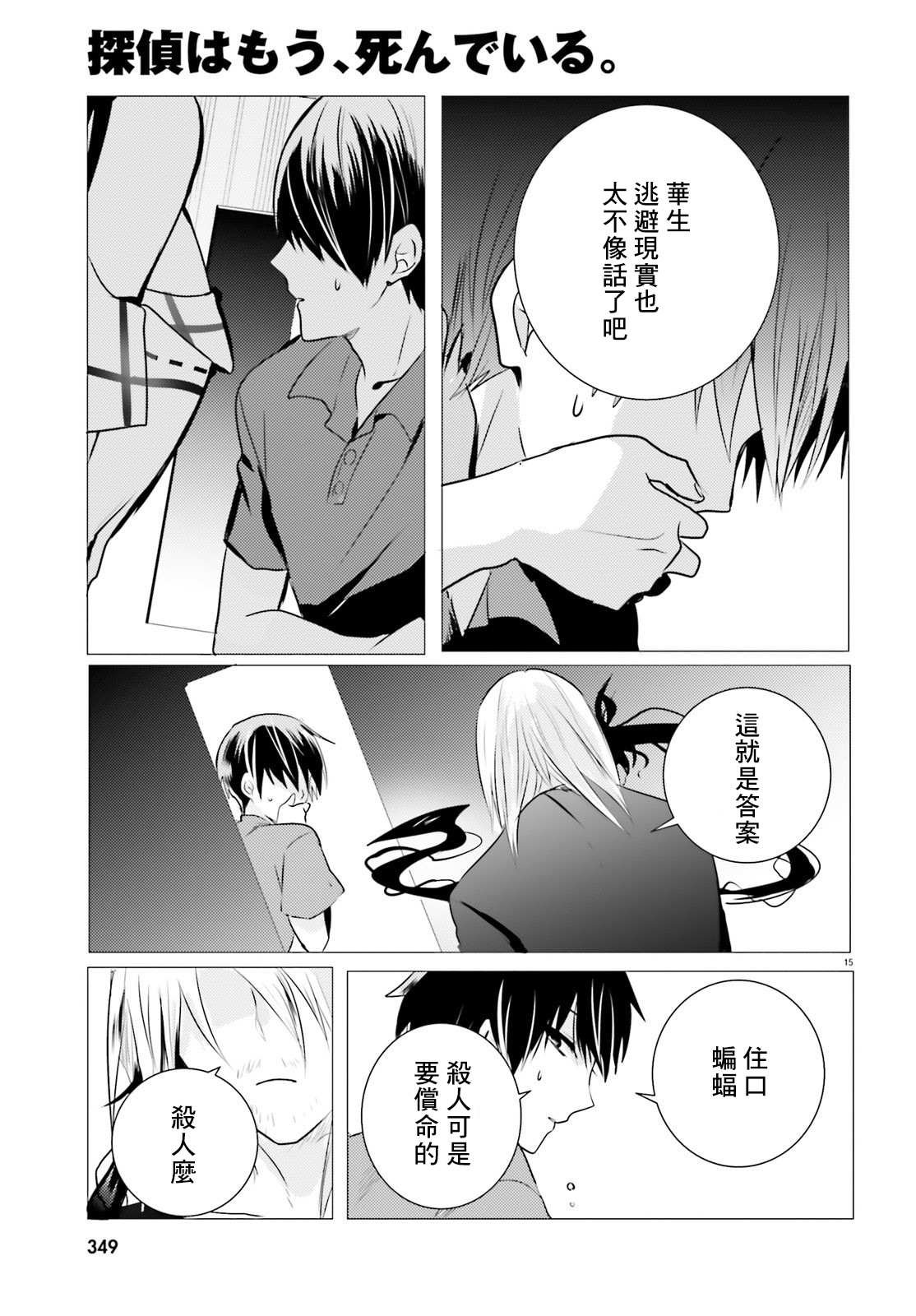 第8话