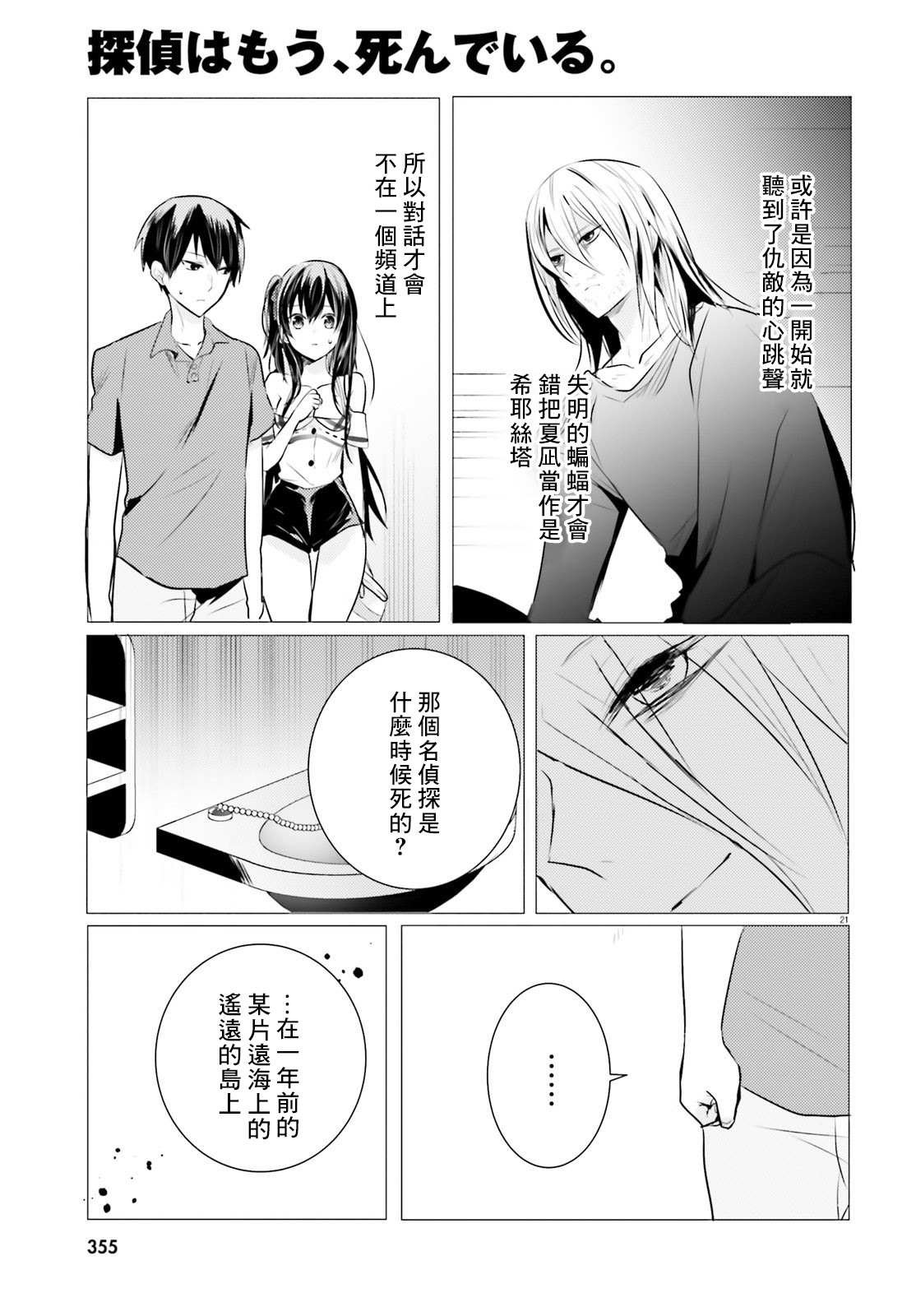 第8话