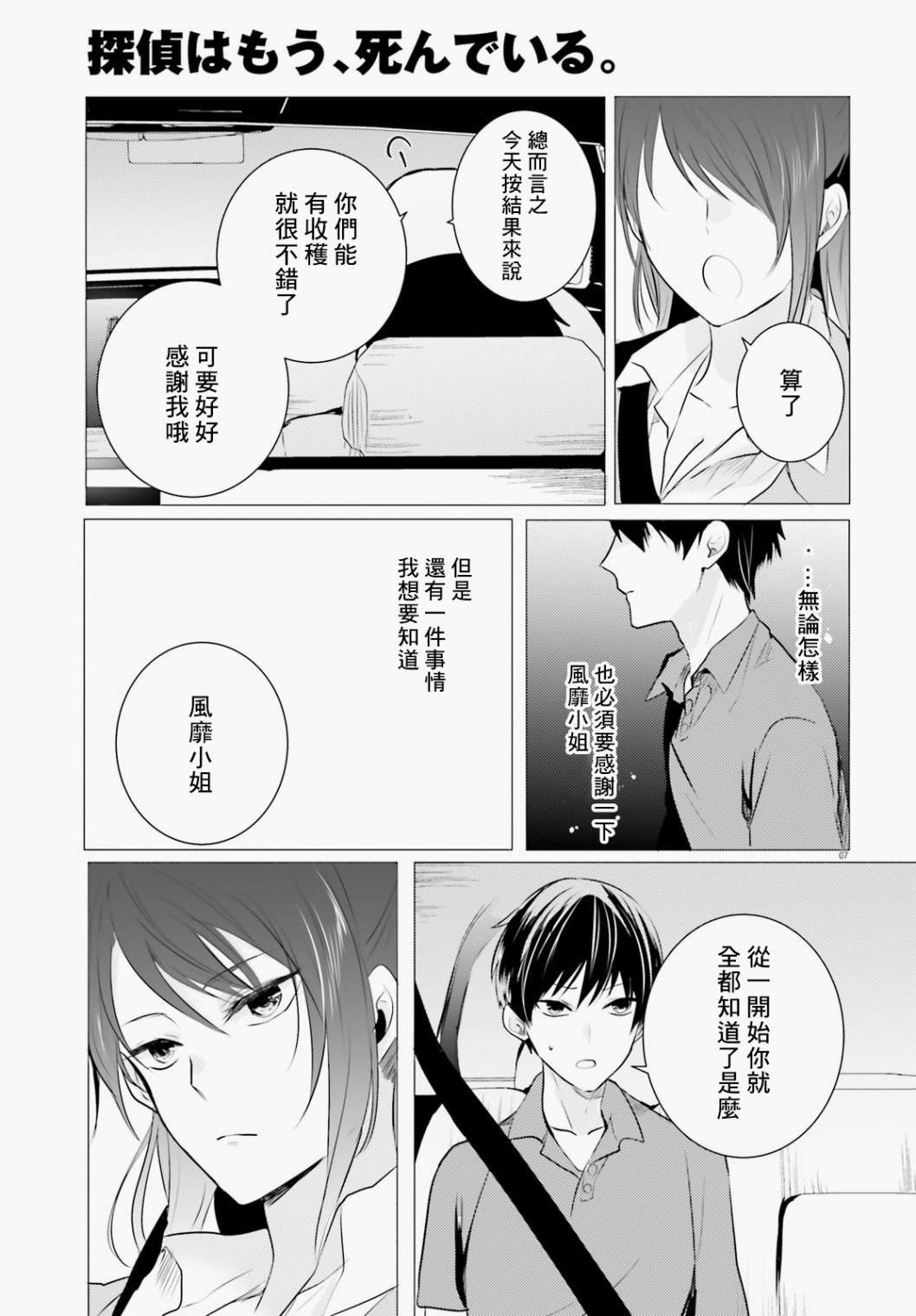 第9话