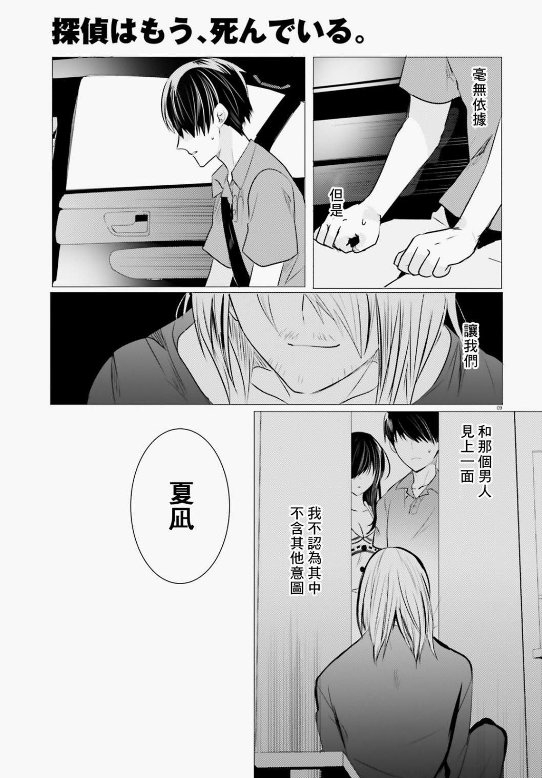 第9话