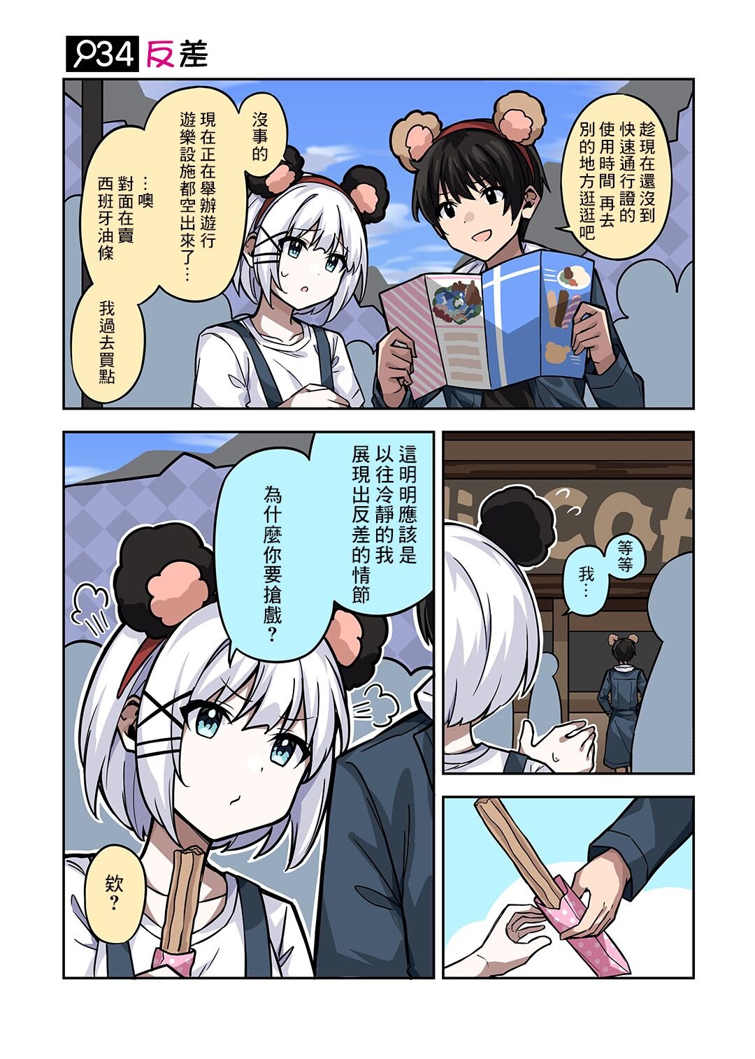 番外34
