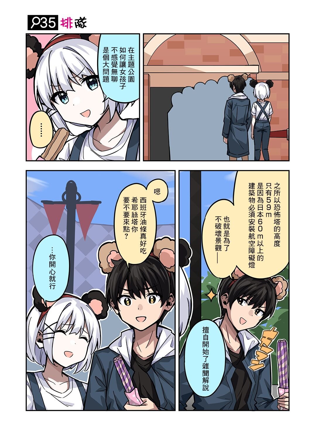 番外35