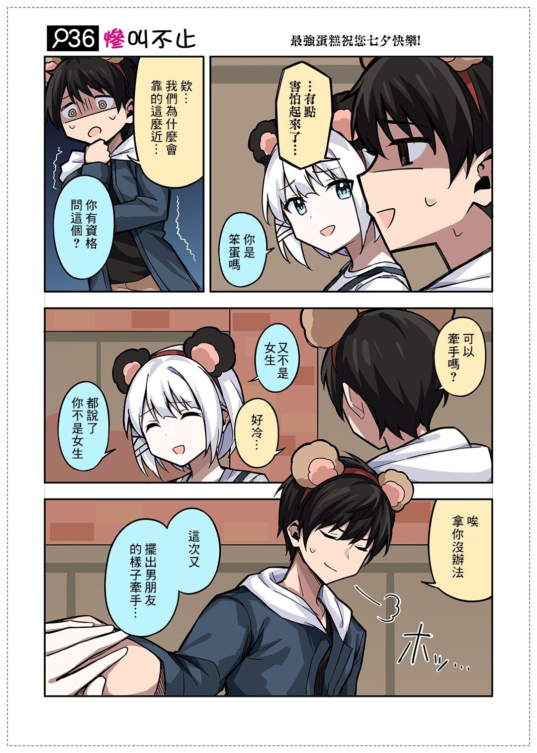番外36