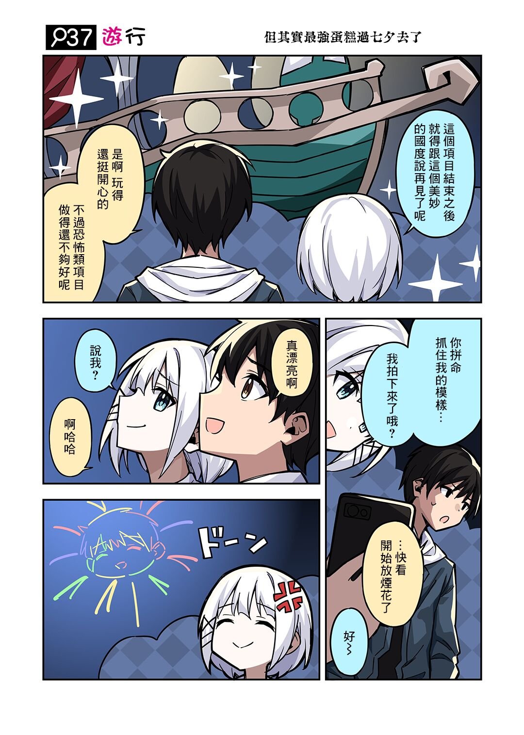番外37