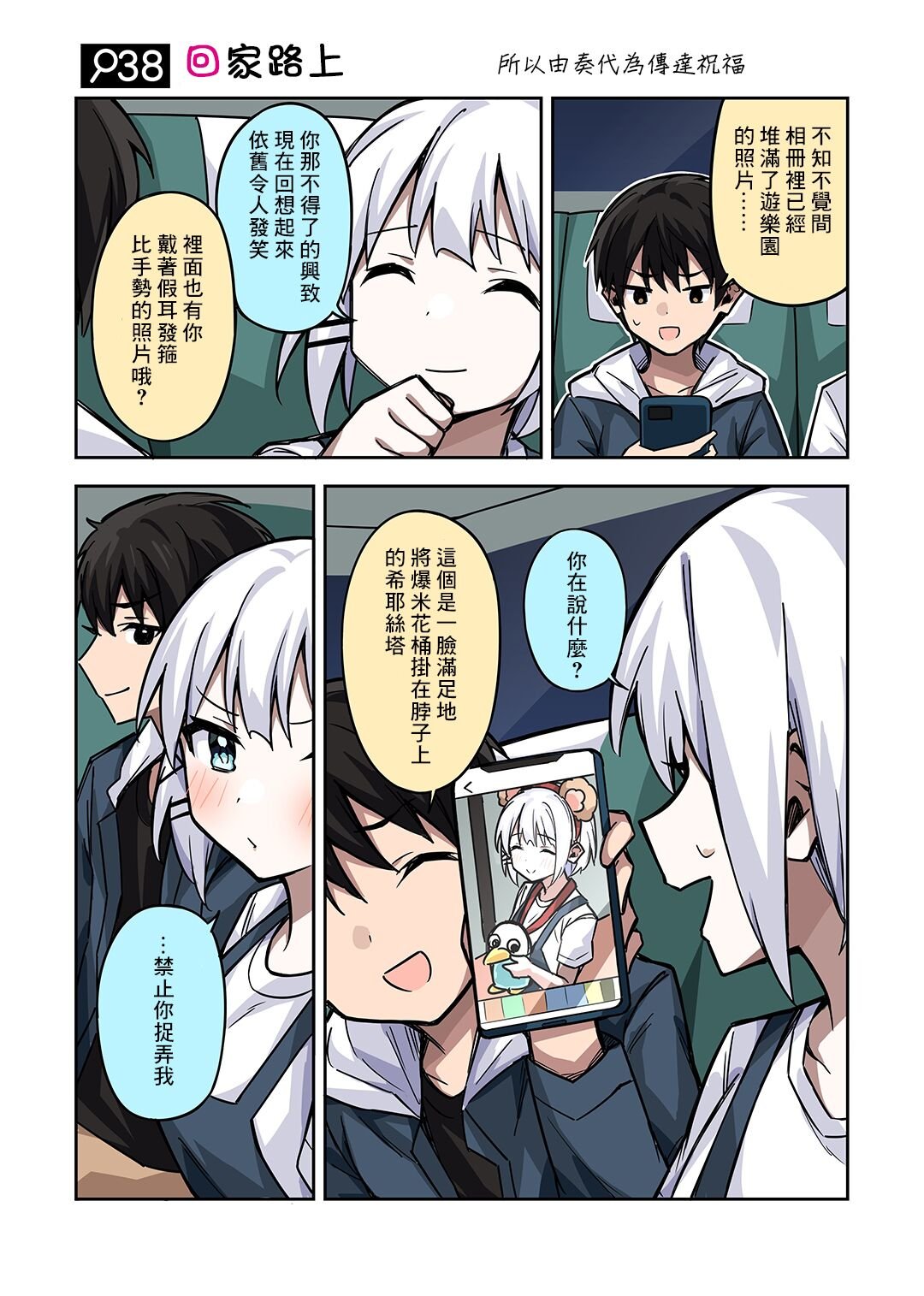 番外38