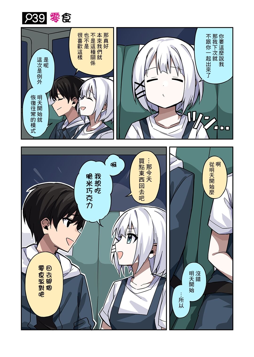 番外39