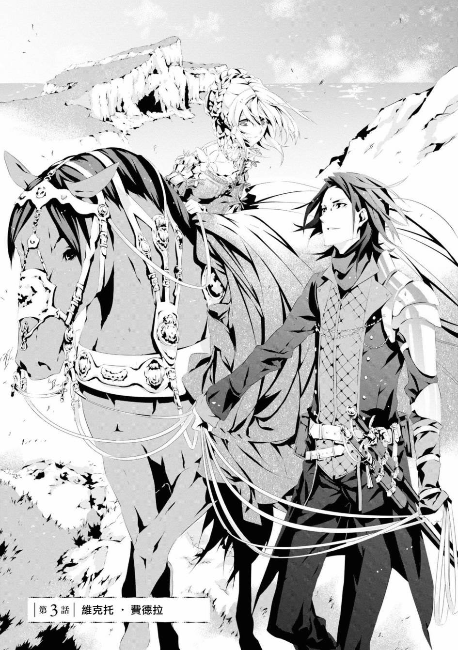 第3话 维克托.费德拉