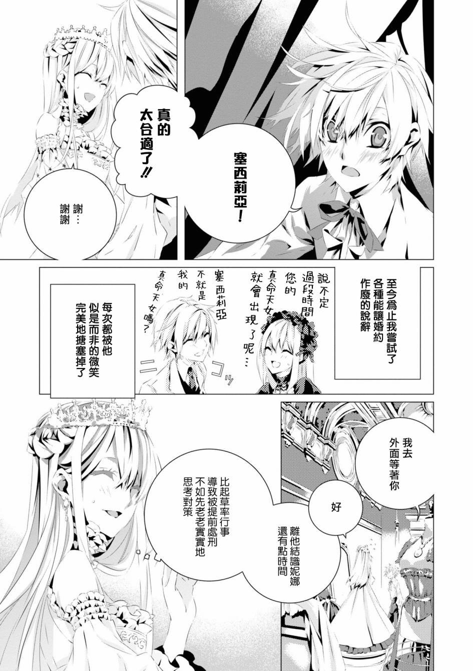 第3话 维克托.费德拉