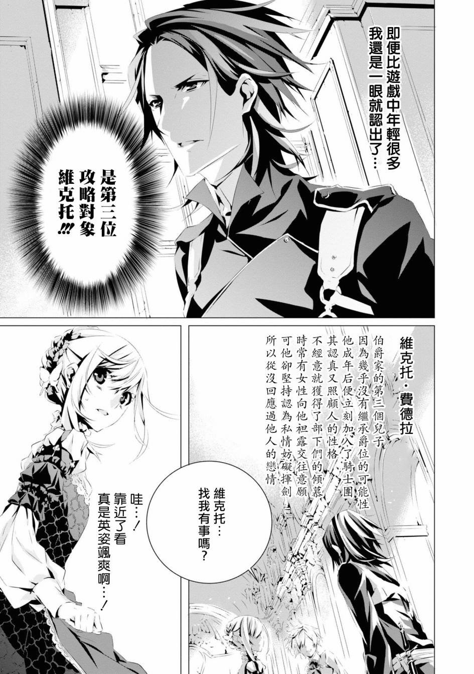 第3话 维克托.费德拉