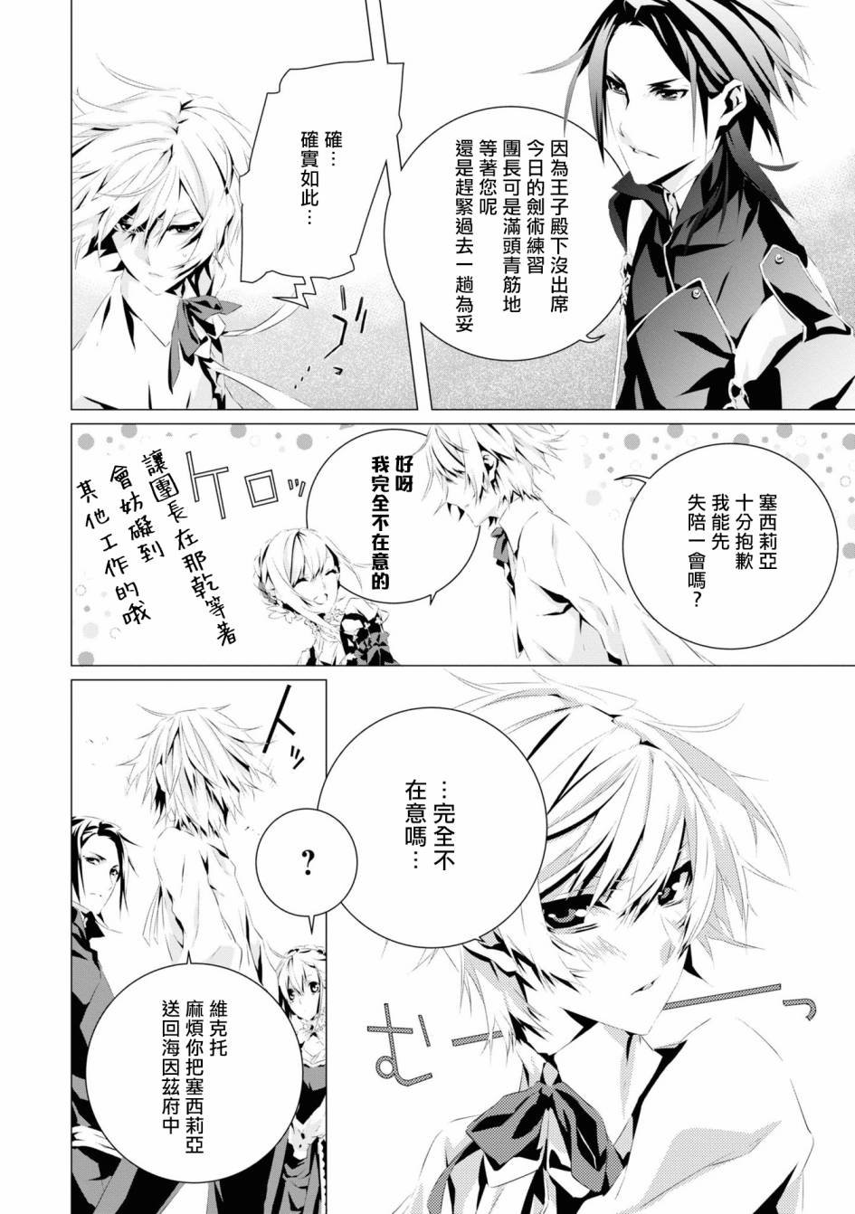 第3话 维克托.费德拉