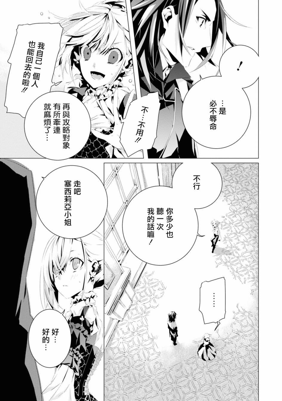 第3话 维克托.费德拉