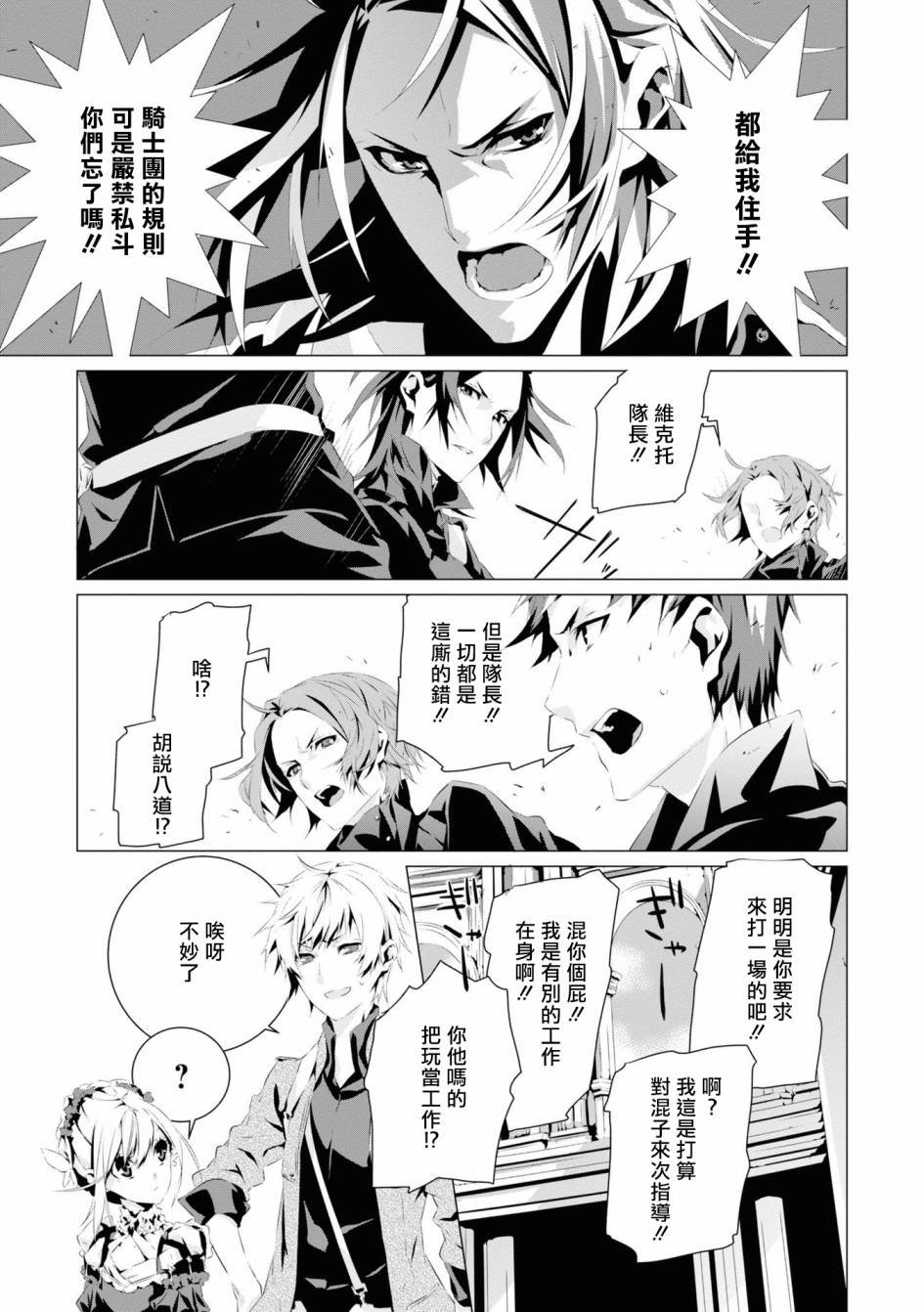 第3话 维克托.费德拉