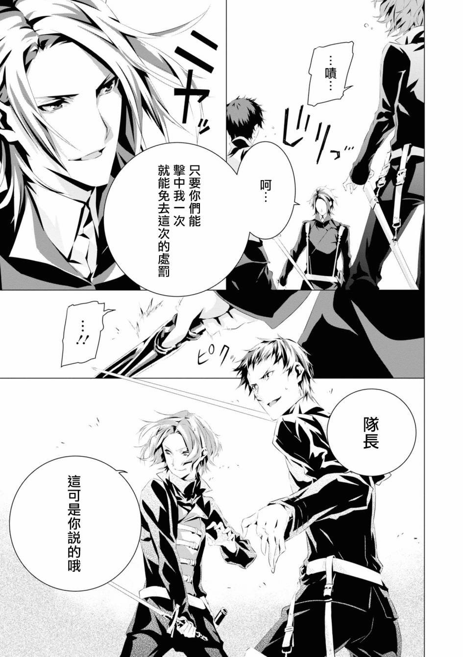 第3话 维克托.费德拉