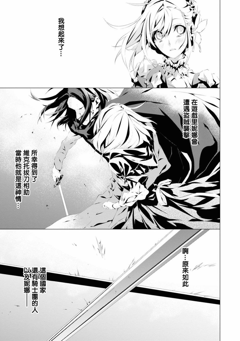 第3话 维克托.费德拉