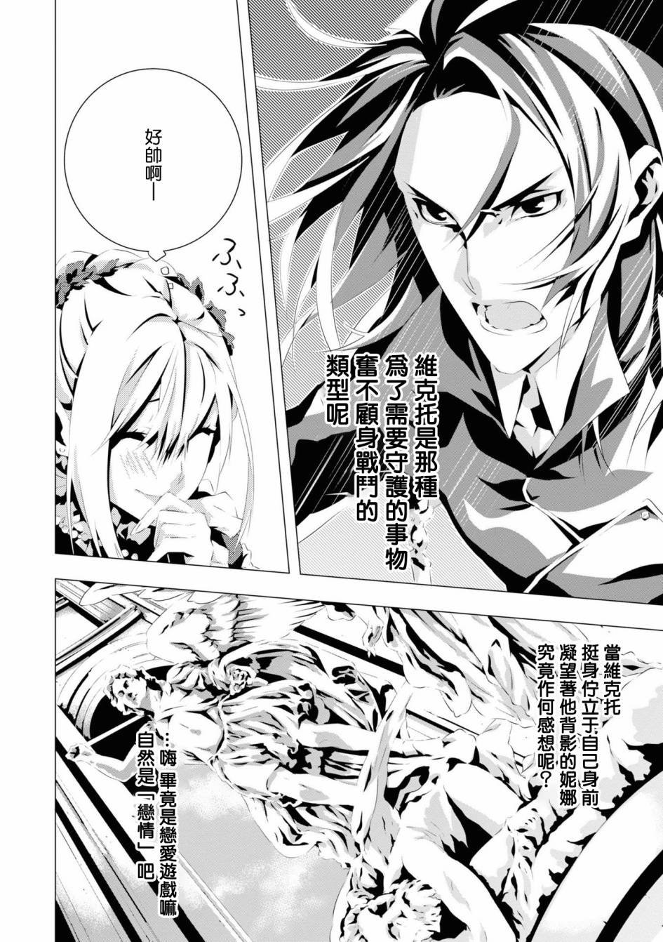 第3话 维克托.费德拉