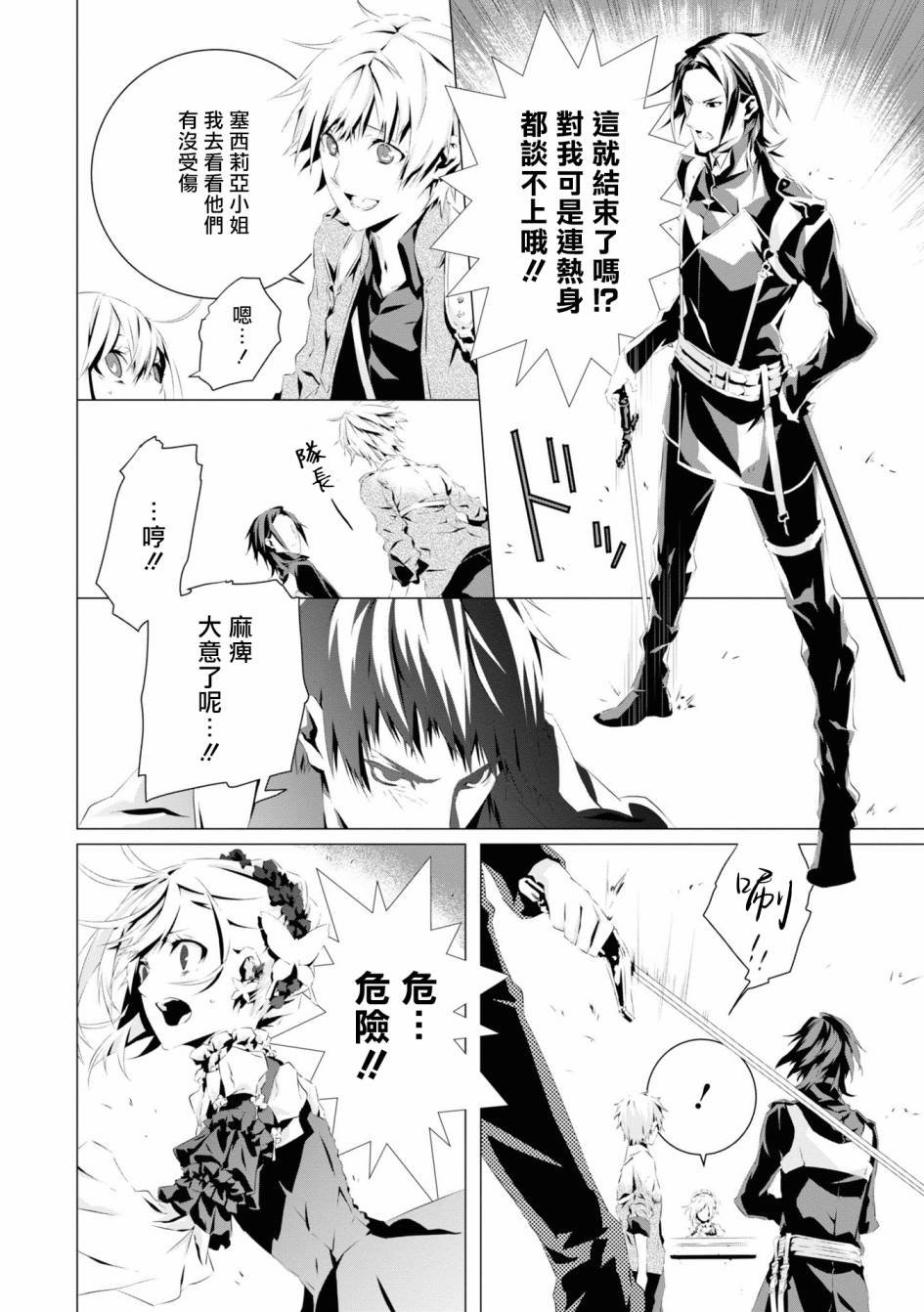 第3话 维克托.费德拉