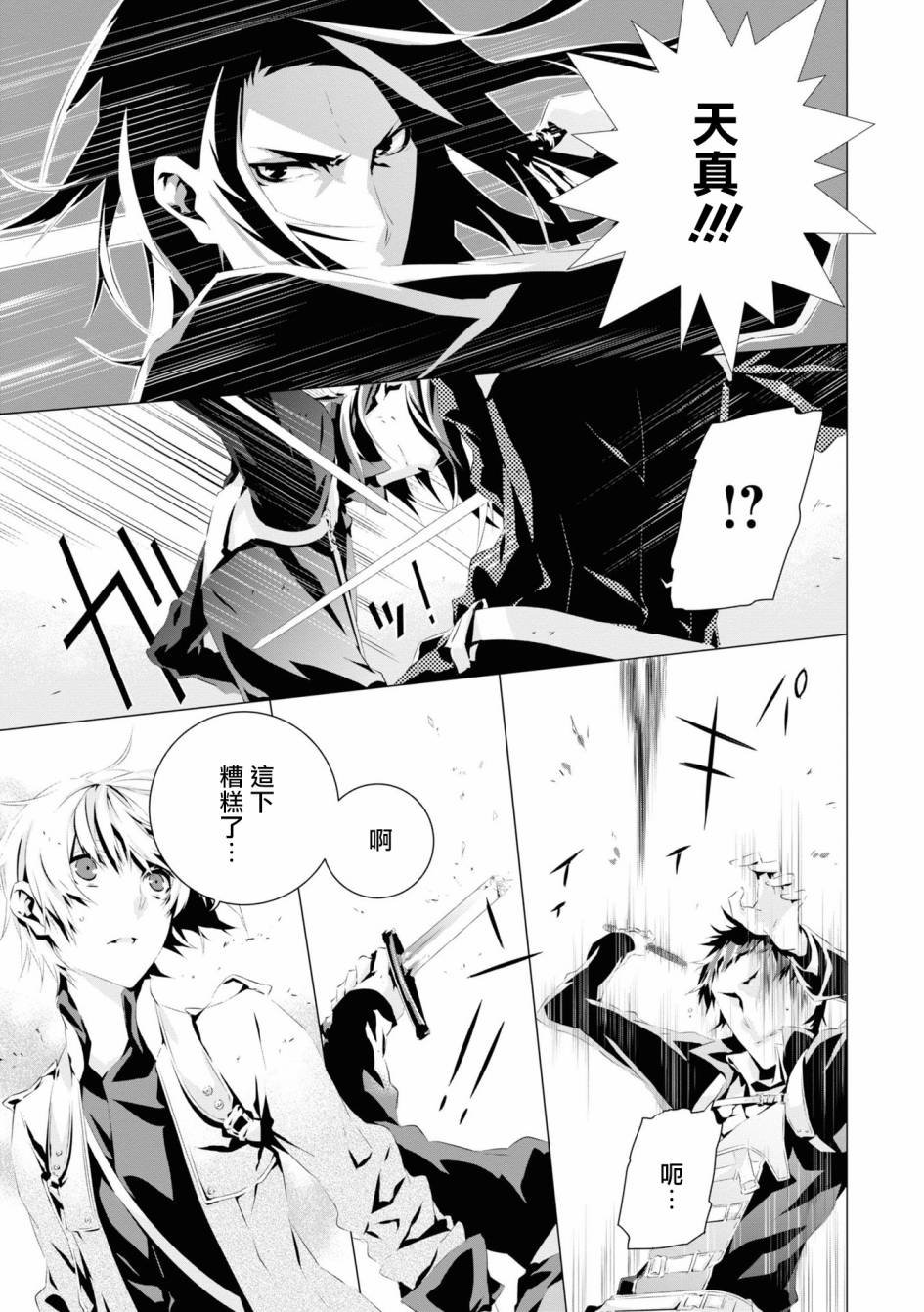 第3话 维克托.费德拉