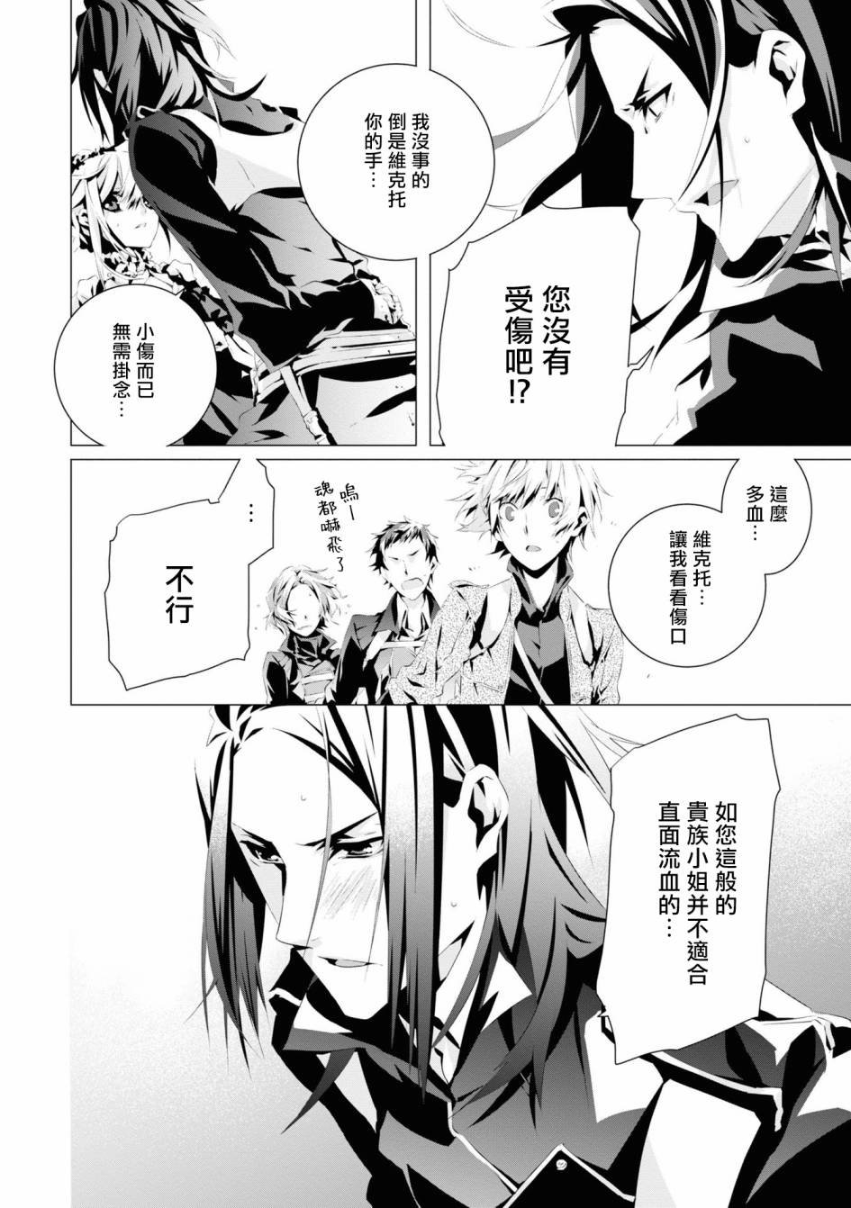 第3话 维克托.费德拉