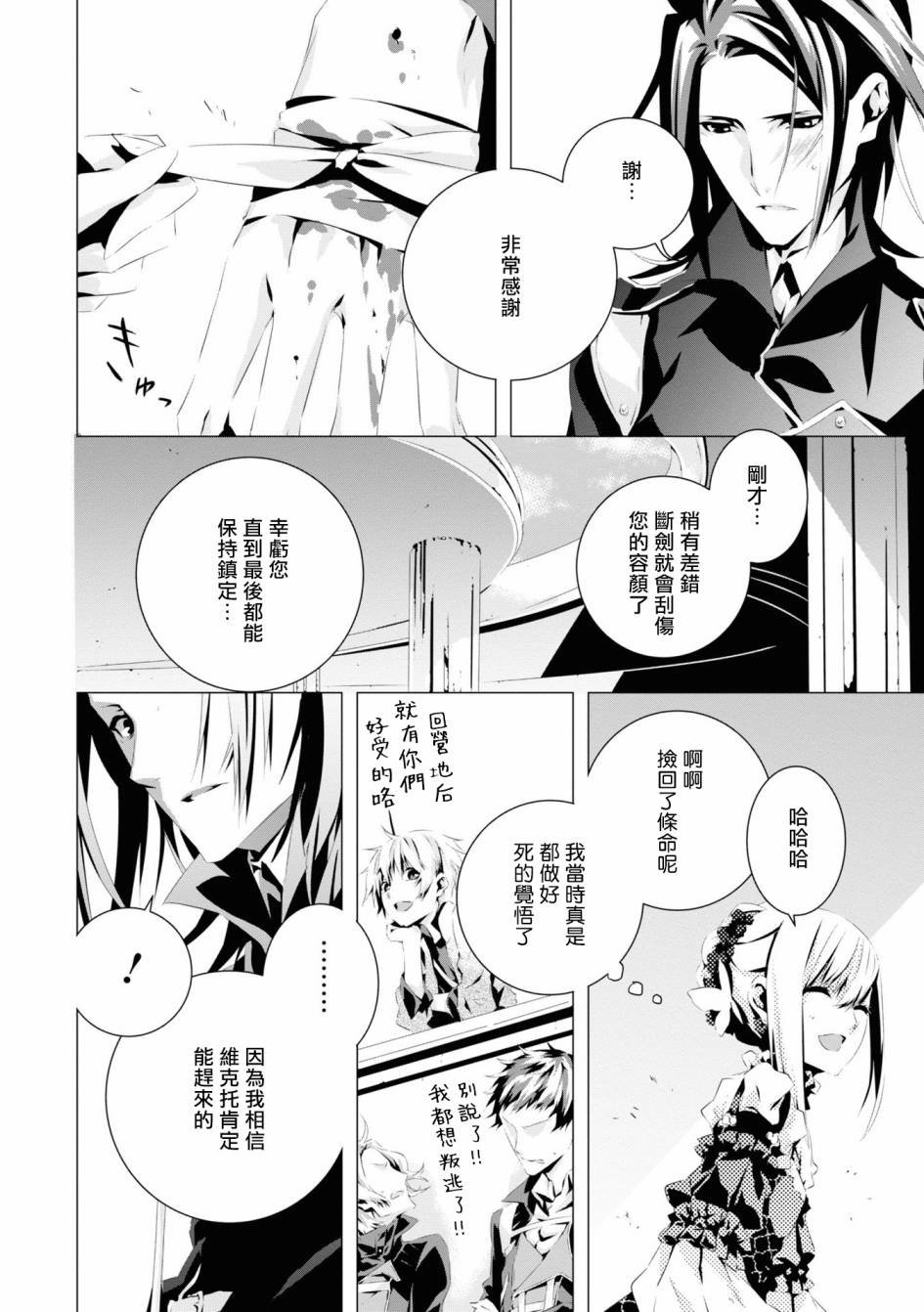第3话 维克托.费德拉
