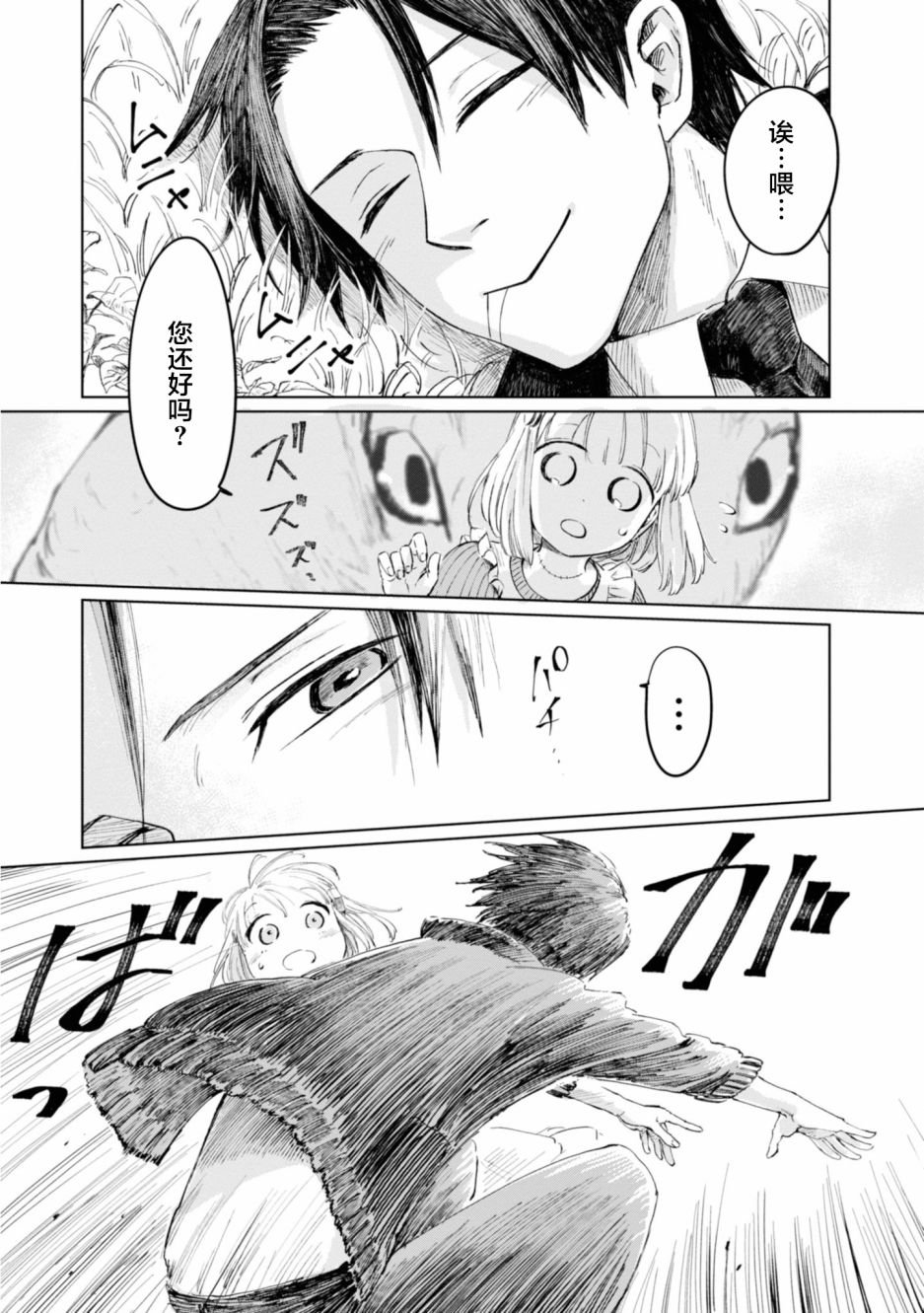 第8话