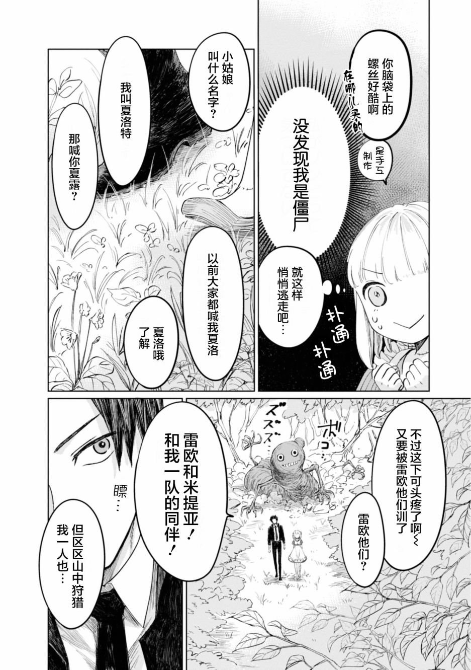 第8话