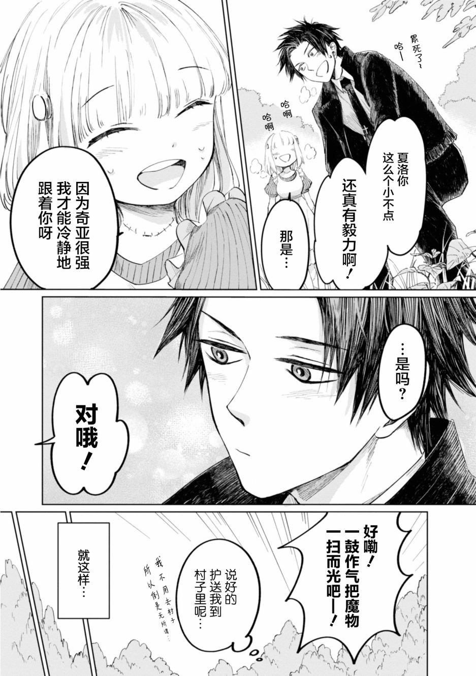第8话