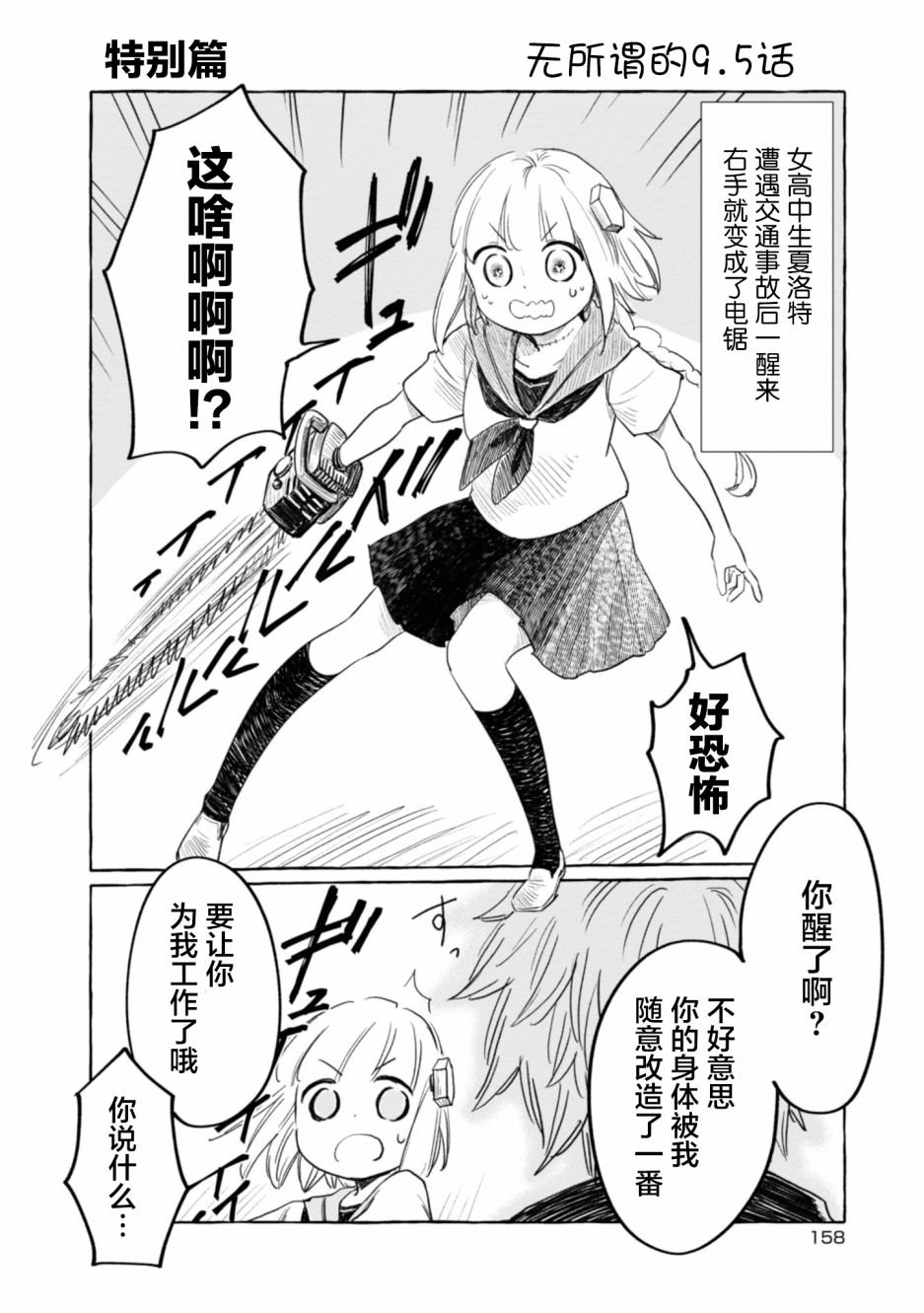 第9.5话