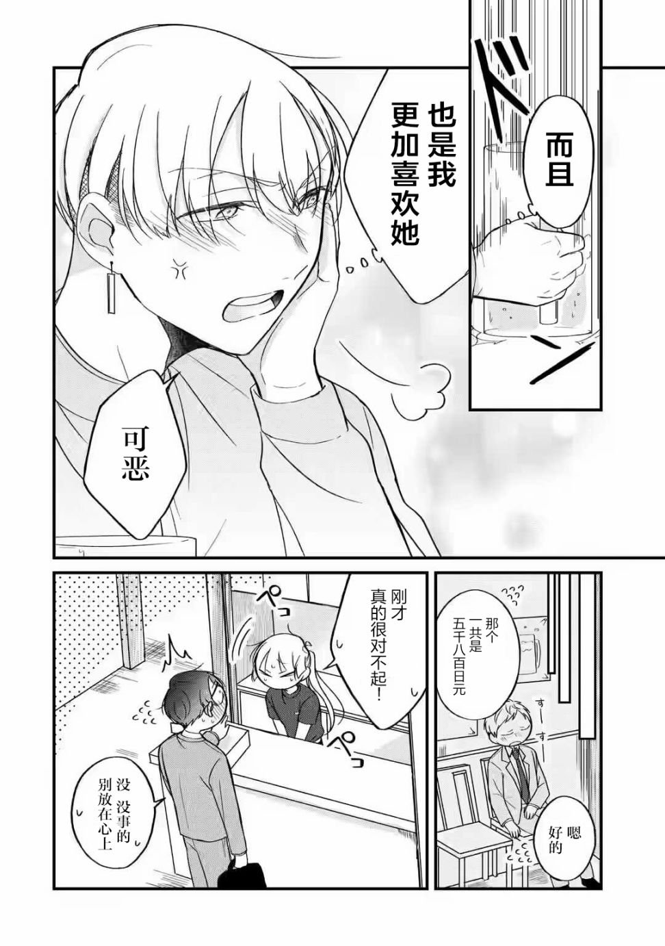 第2.2话