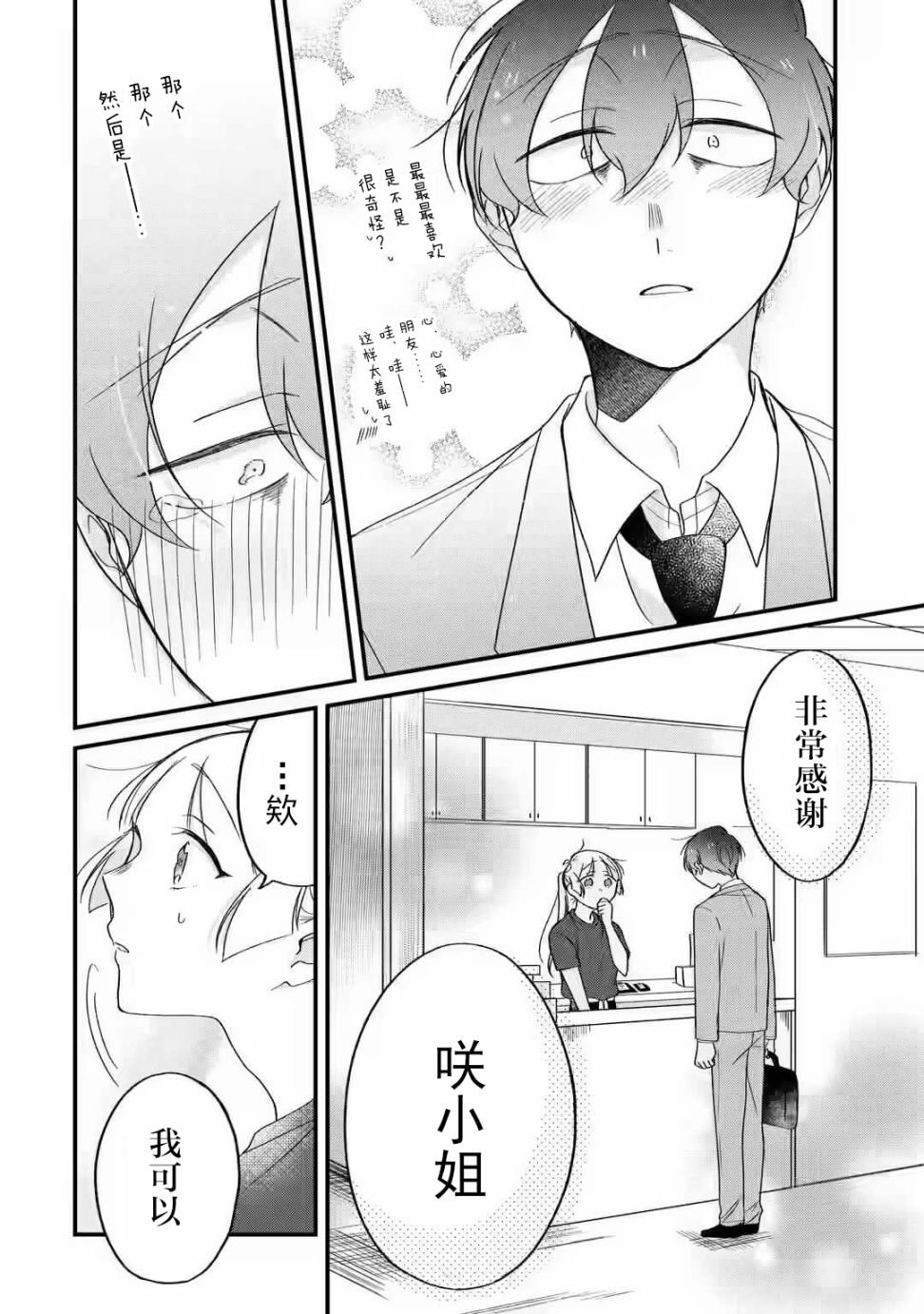 第2.2话