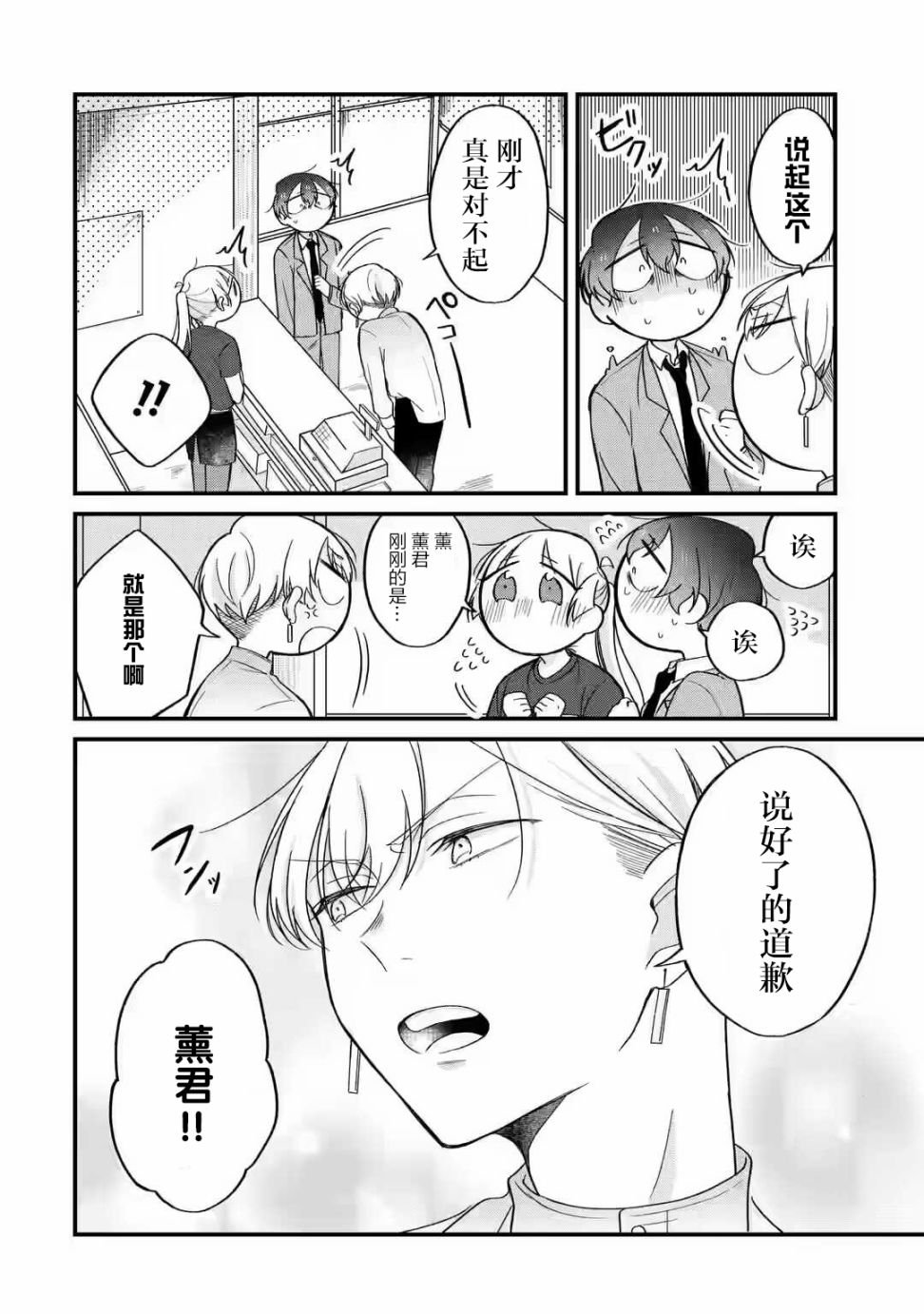 第2.2话