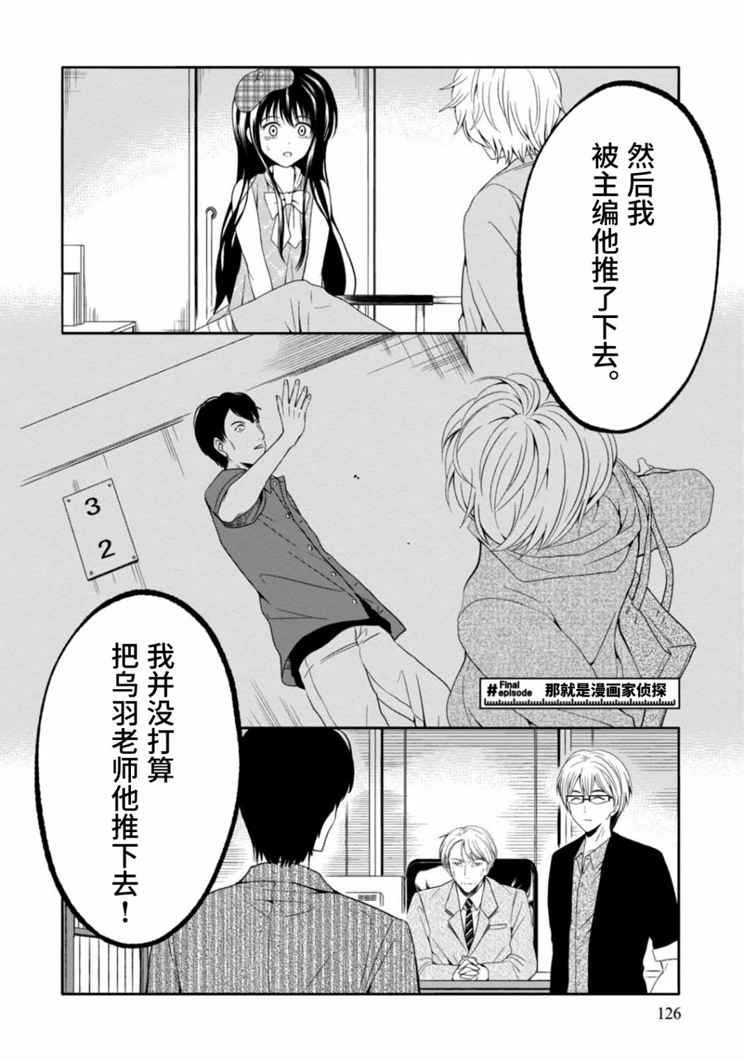 第10话 最终话