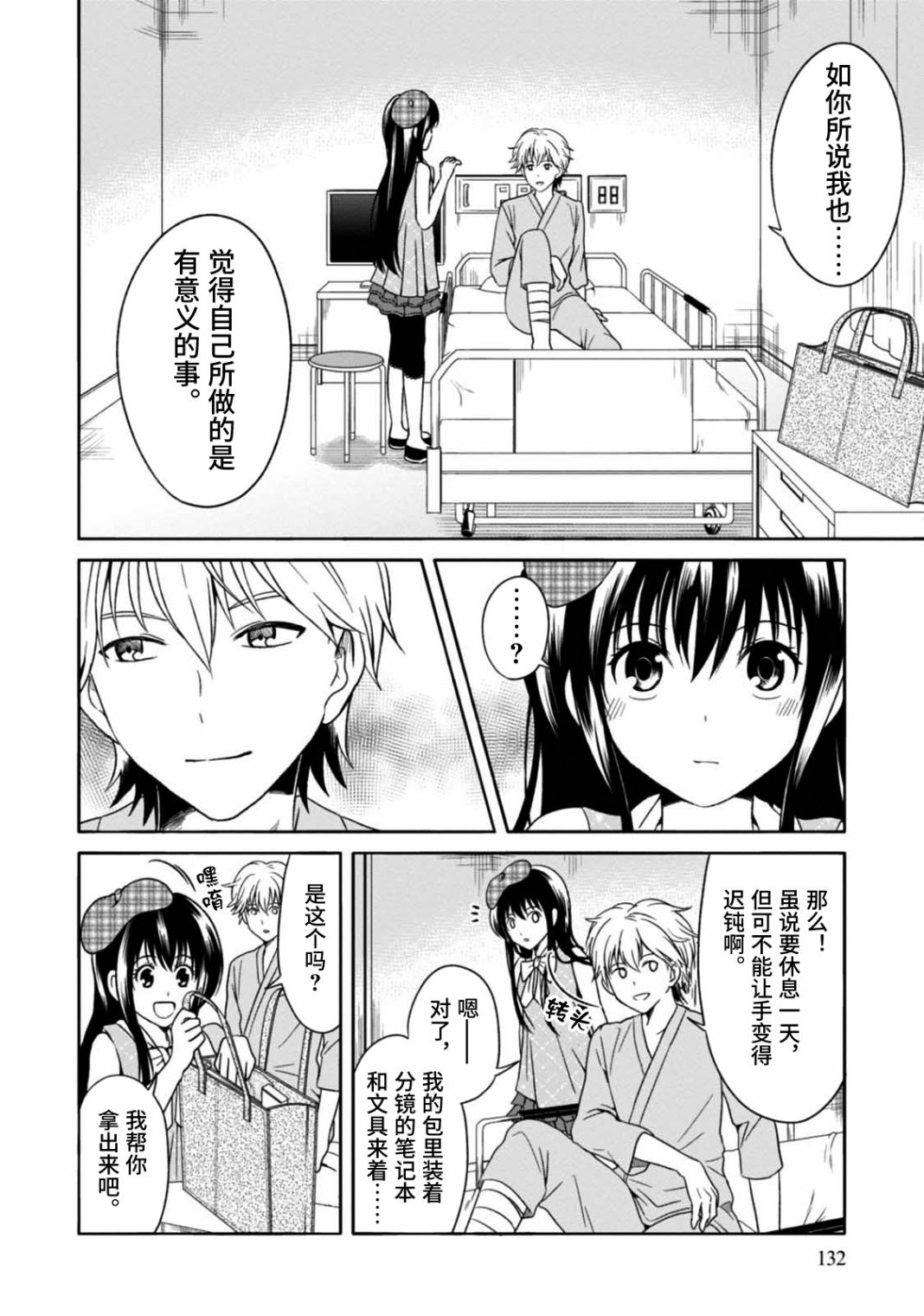 第10话 最终话