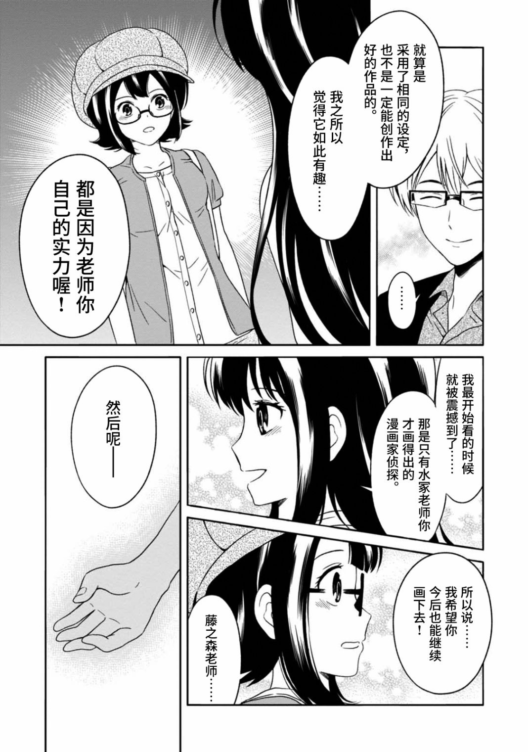 第10话 最终话