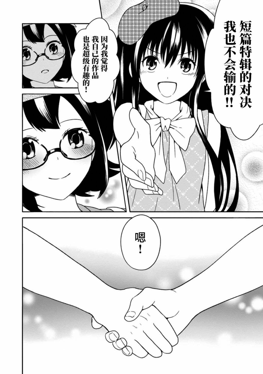 第10话 最终话