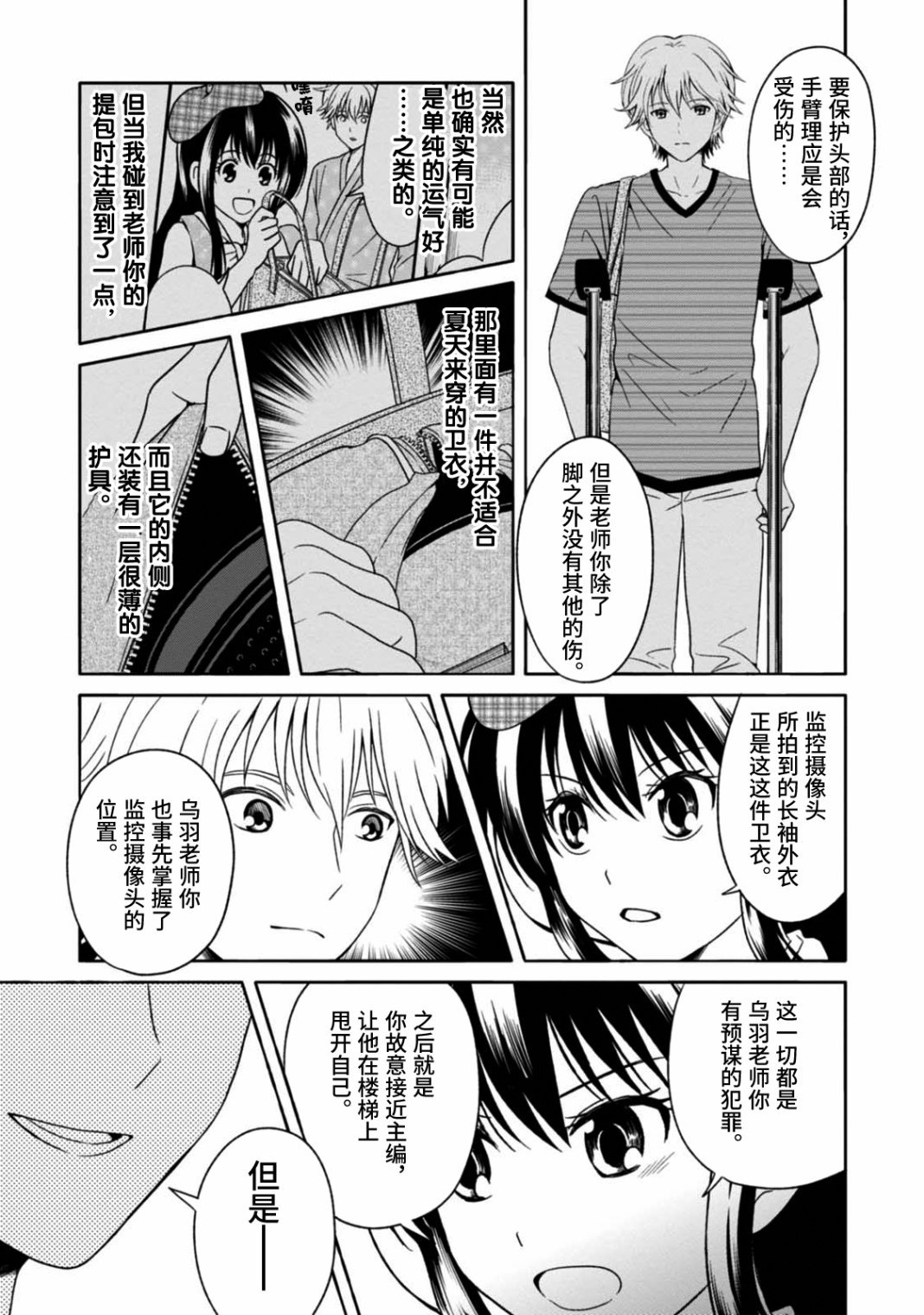 第10话 最终话