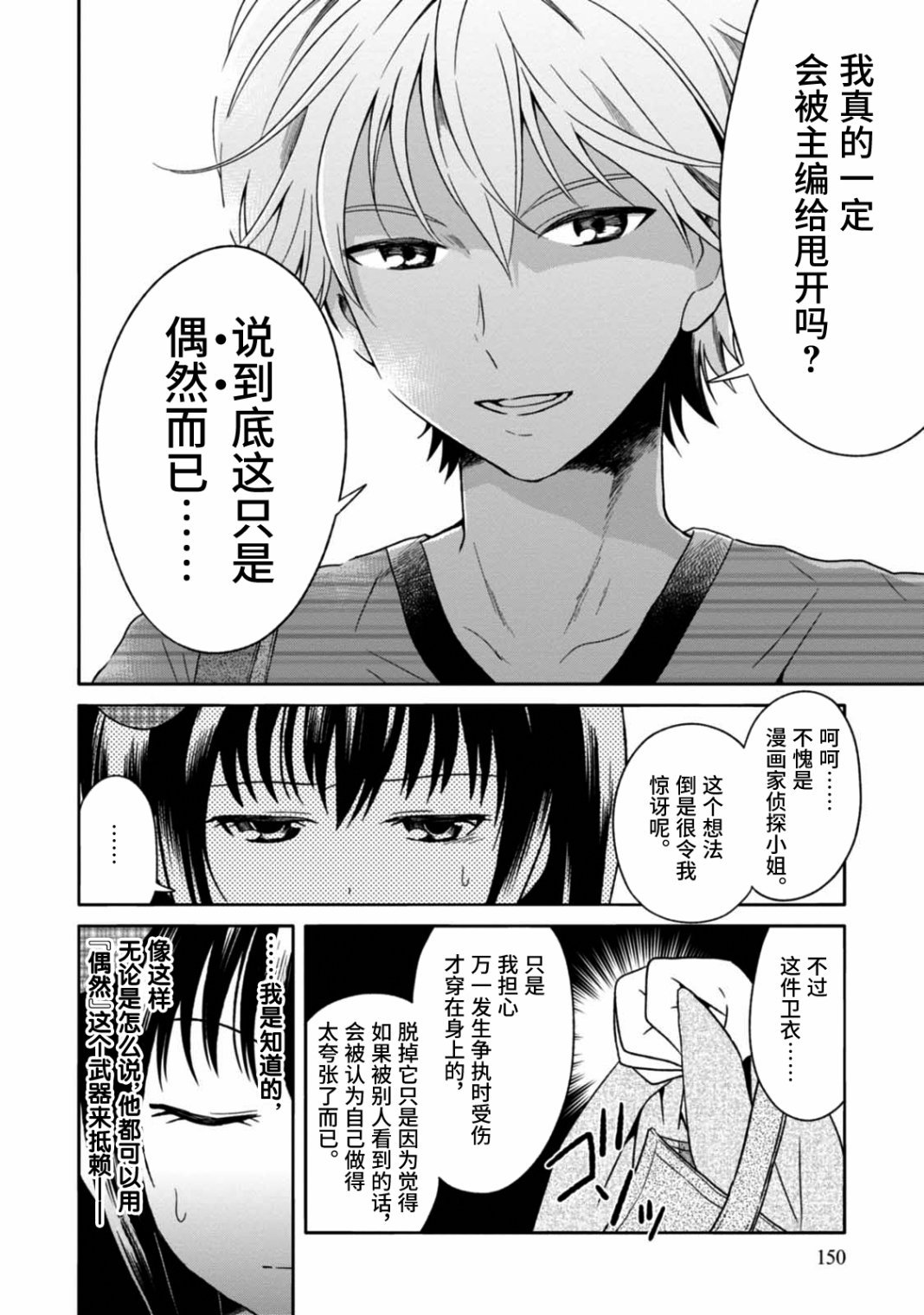 第10话 最终话