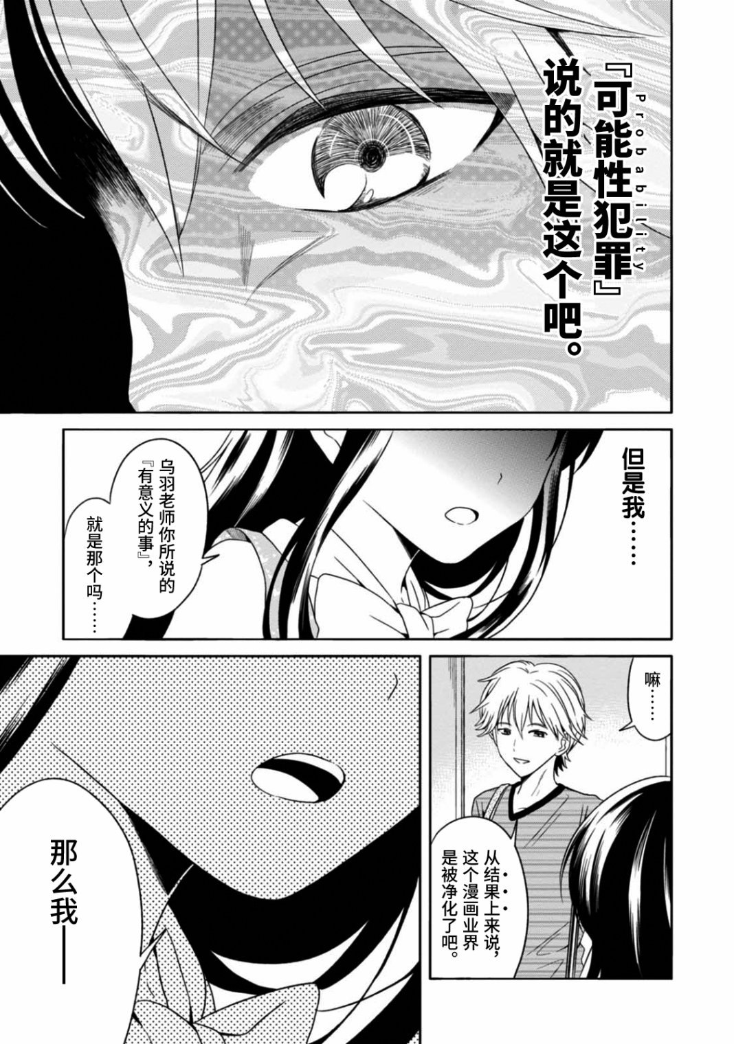 第10话 最终话
