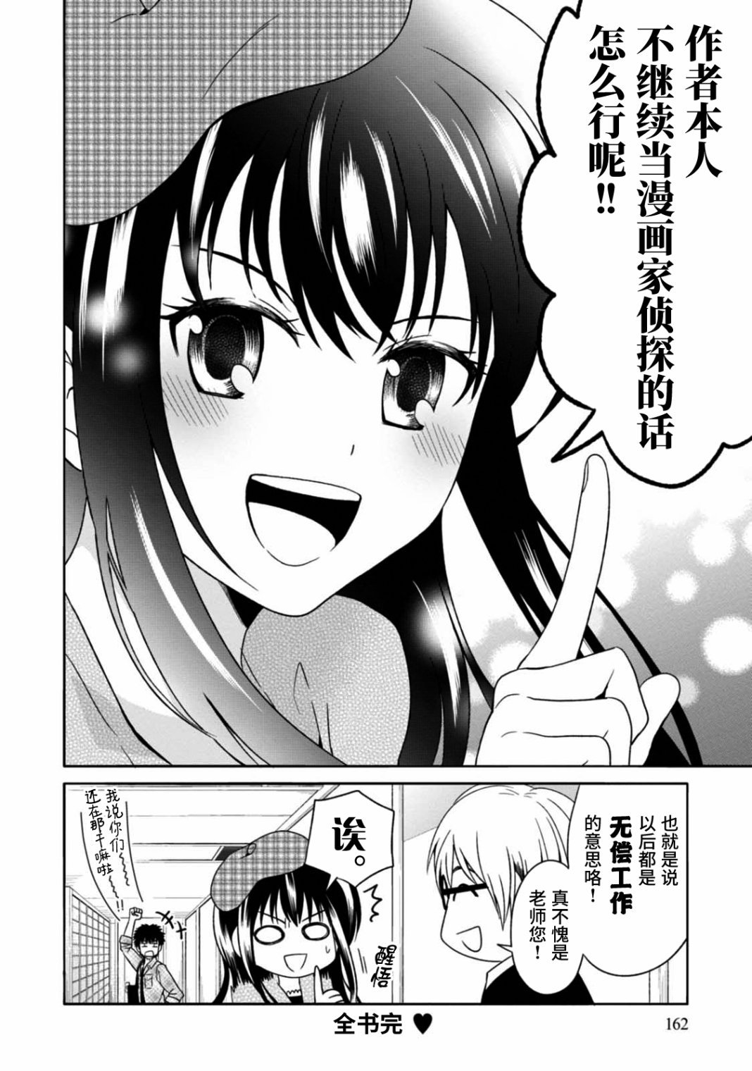 第10话 最终话