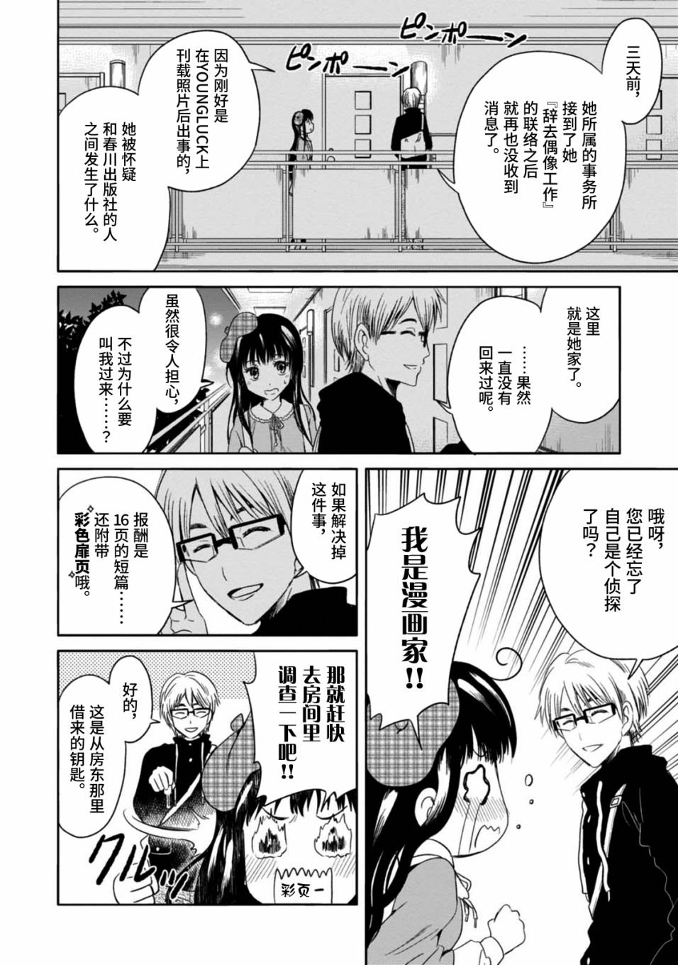 第3话