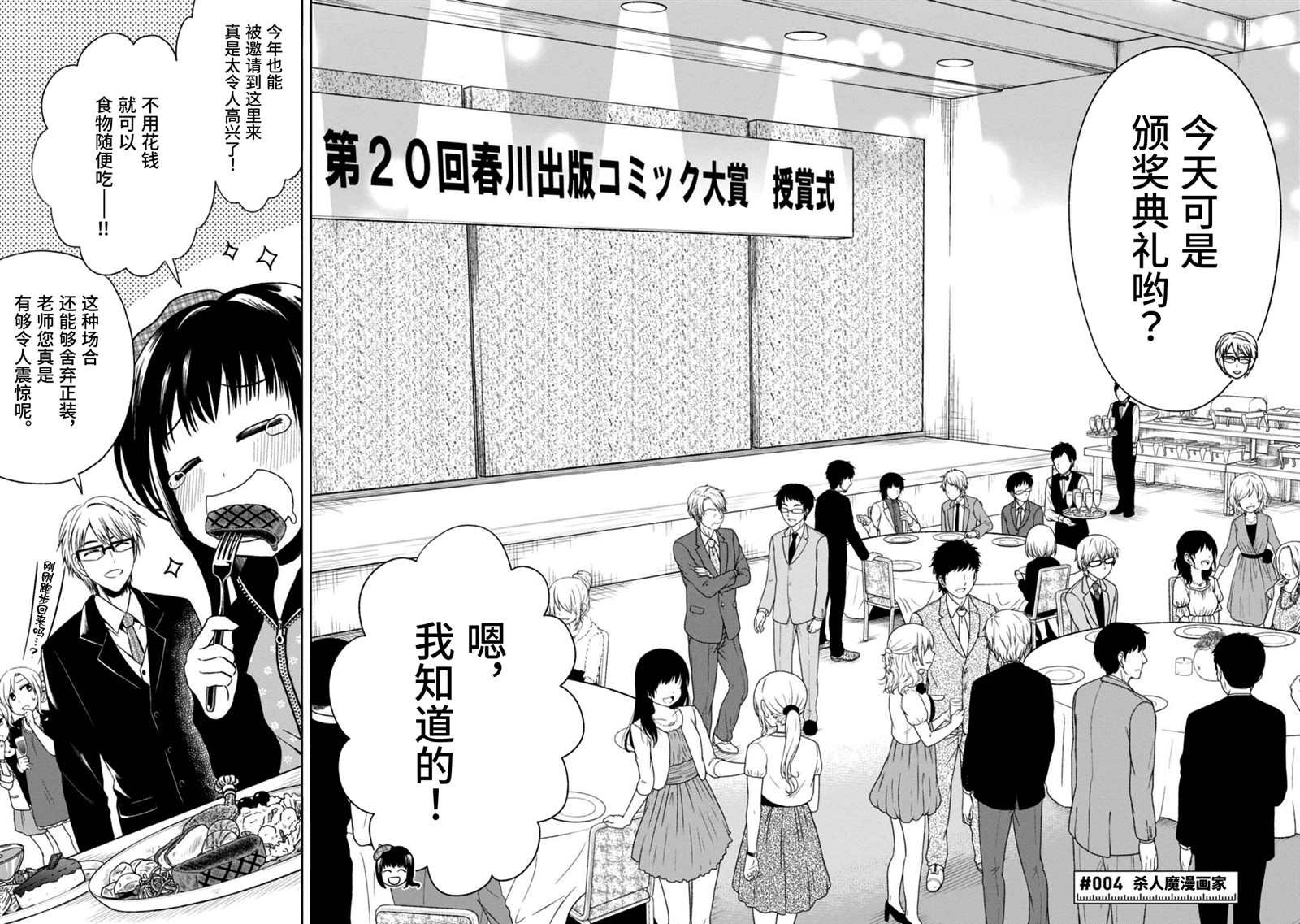 第4话