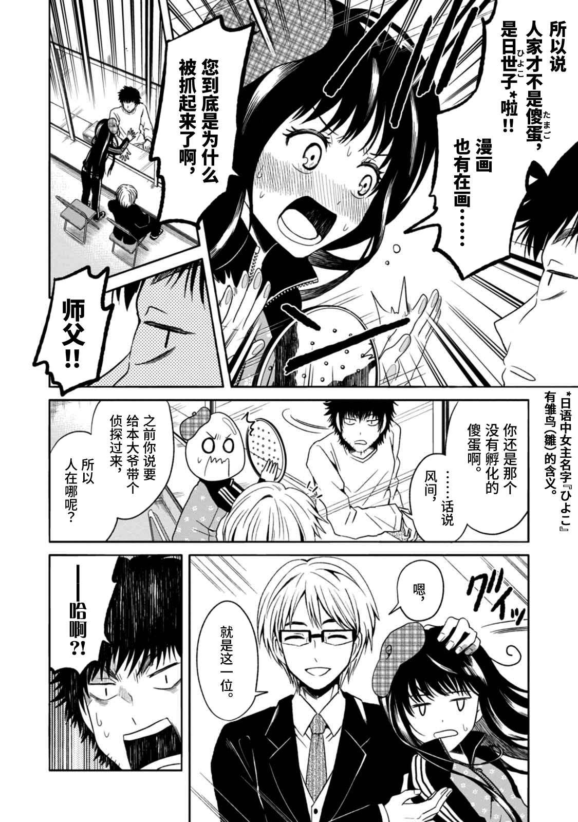第4话