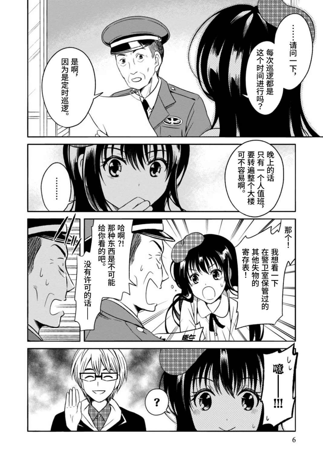第6话