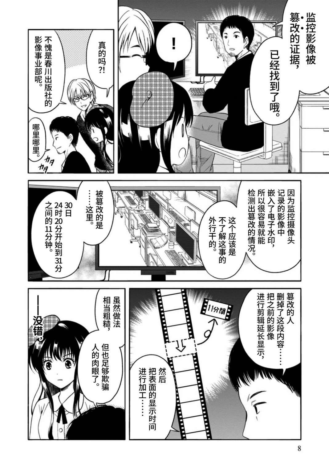 第6话