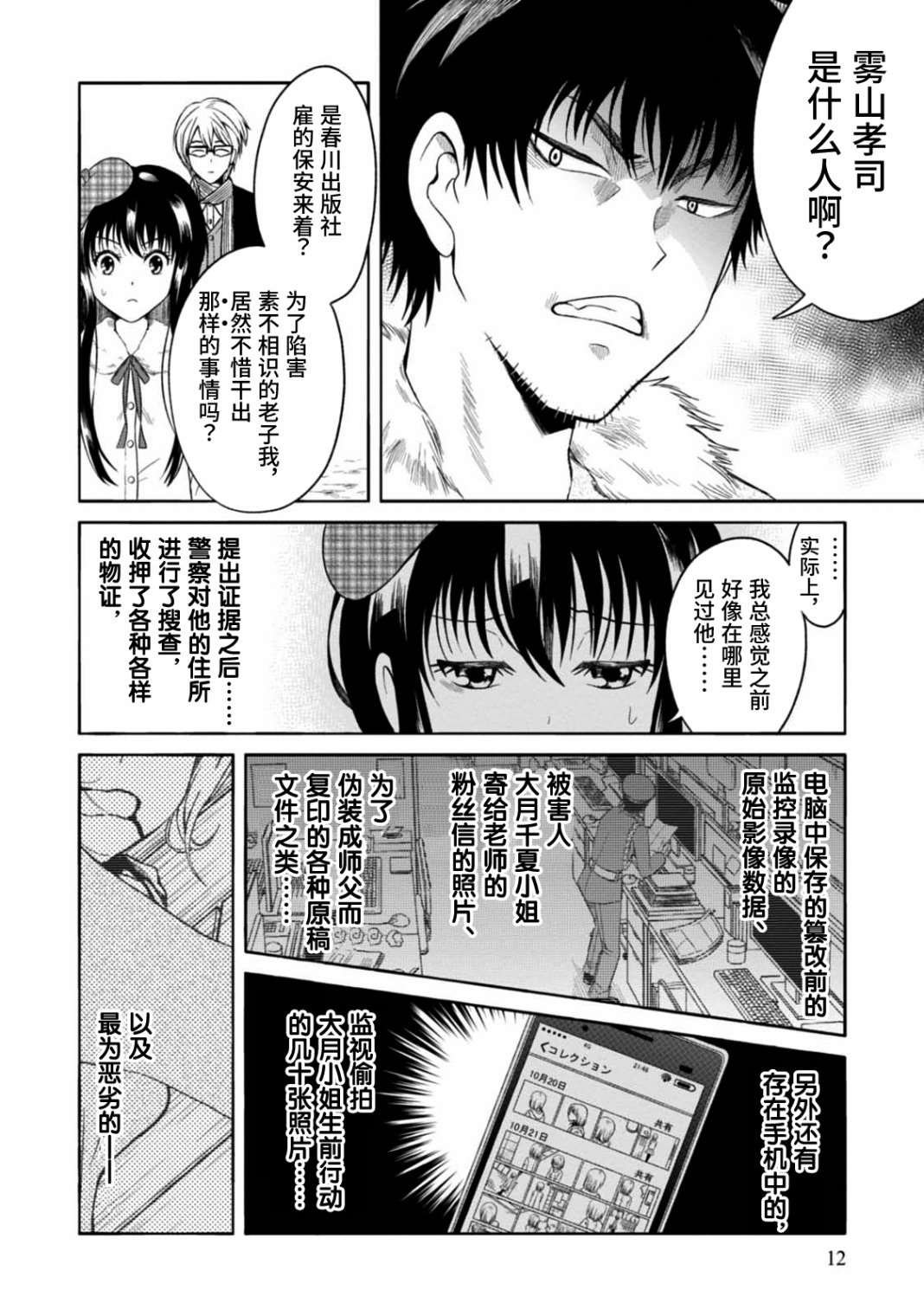 第6话