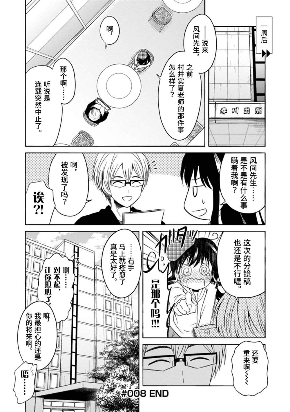 第8话