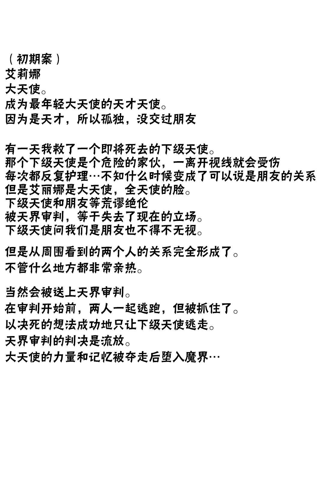 人物和背景设定