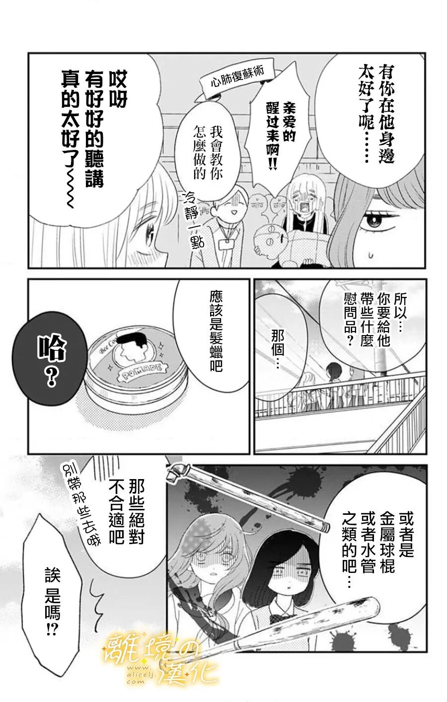 第11话 11话+番外