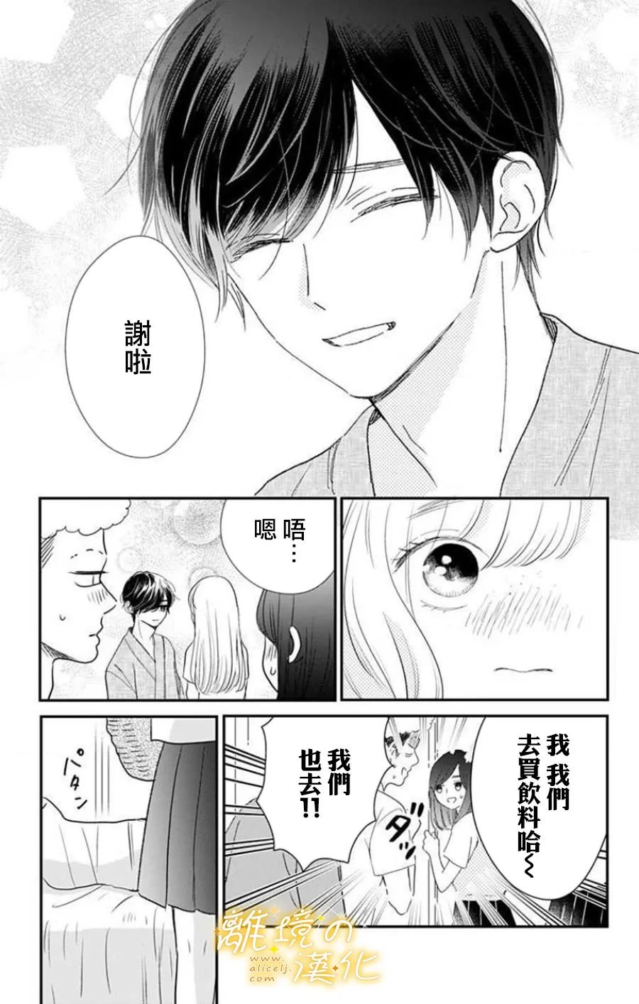 第11话 11话+番外