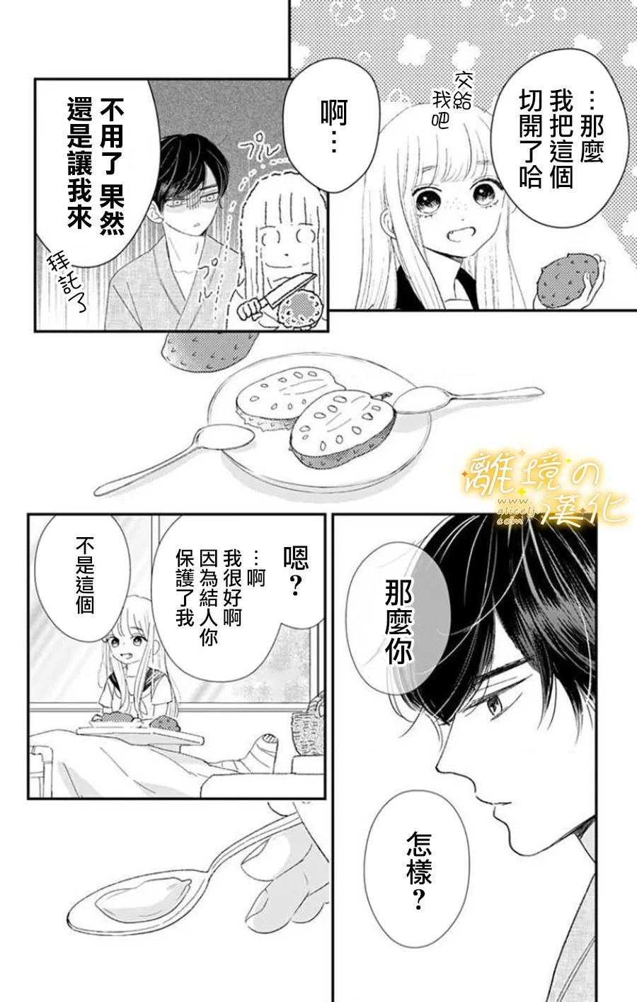 第11话 11话+番外